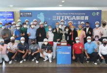 三花TPGA锦标赛5日开打 洪健尧寻求赛史第6冠-资源分享网