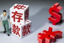 大额存单转让有风险吗-资源分享网