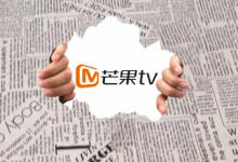 芒果tv会员免费领七天怎么激活2022-资源分享网