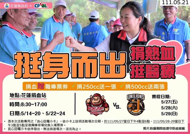 花莲县政府推动社会公益，日前与花莲捐血站合作办理捐血赠职棒门票活动。因球员匡列，职棒赛事暂时喊停。（资料照片）