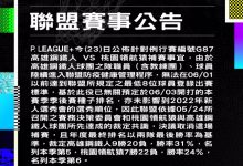 PLG》钢铁人凑不足8人 联盟宣告最后一场补赛取消-资源分享网