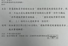 田径》李晴晴申诉成功 运动禁药防治基金会裁定无须禁赛-资源分享网