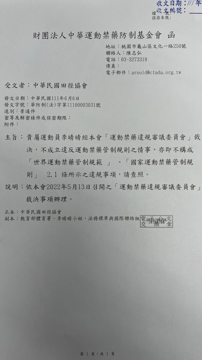 中华运动禁药防治基金会回函告知女子跳高全国纪录保持人李晴晴无须禁赛。