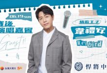 中职》悍将中学新庄「上课」 19日黄筱雯开球、韦礼安开唱-资源分享网