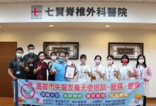 七贤脊椎外科医院 获失智友善认证-资源分享网